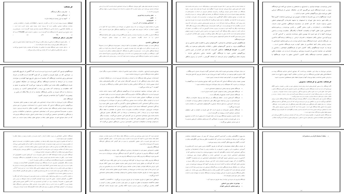 تحلیل جامع مفهوم فرهنگ تعاریف ابعاد و فرآیندهای اجتماعی