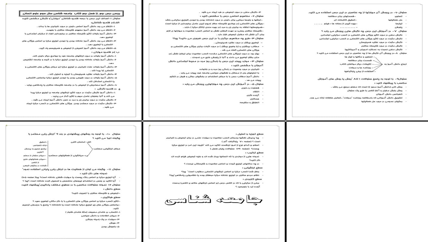 تحلیل درس جامعه شناسی شایسته سالاری تبعیض و برابری جنسیتی