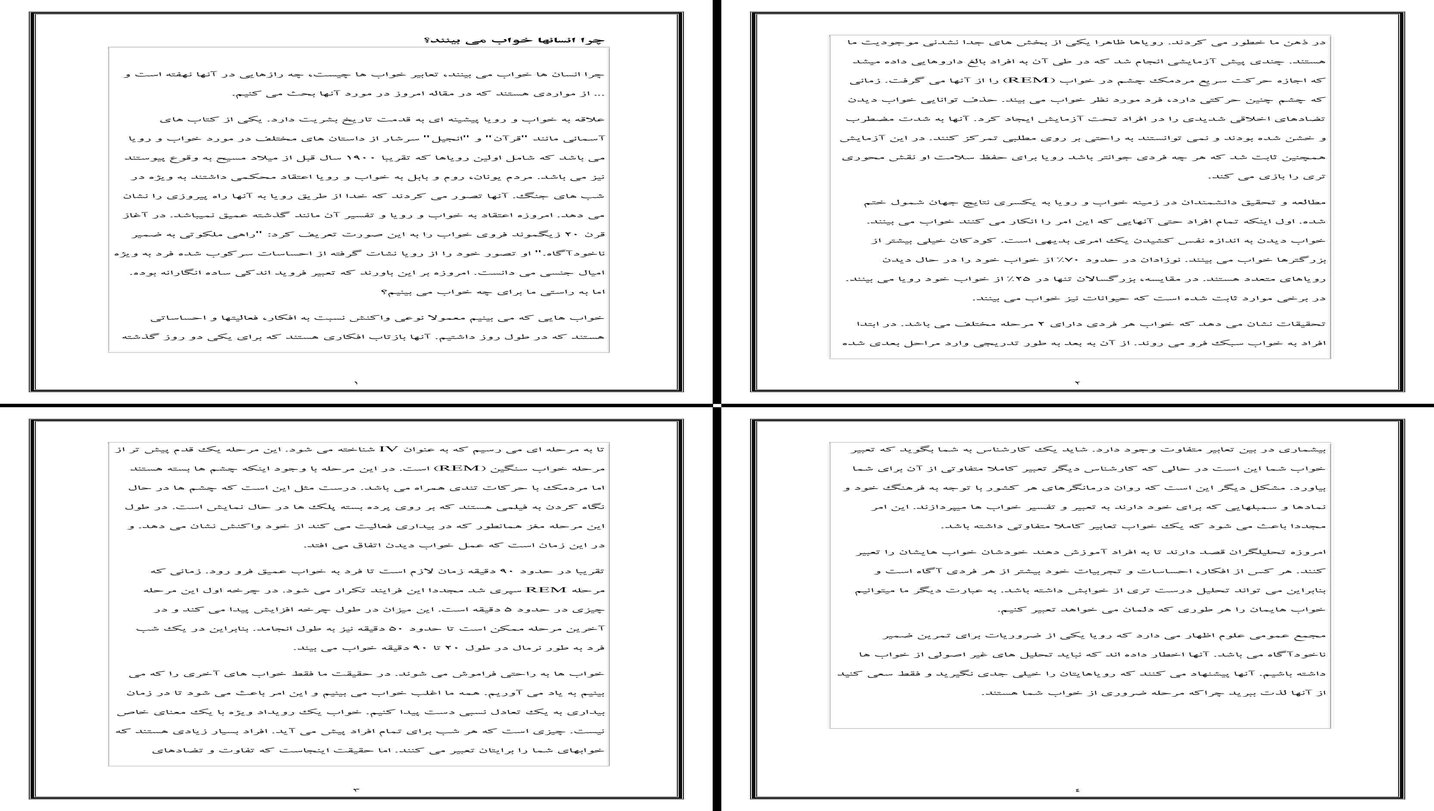 تحلیل علمی و تاریخی رویاها کشف رازهای ضمیر ناخودآگاه در خواب
