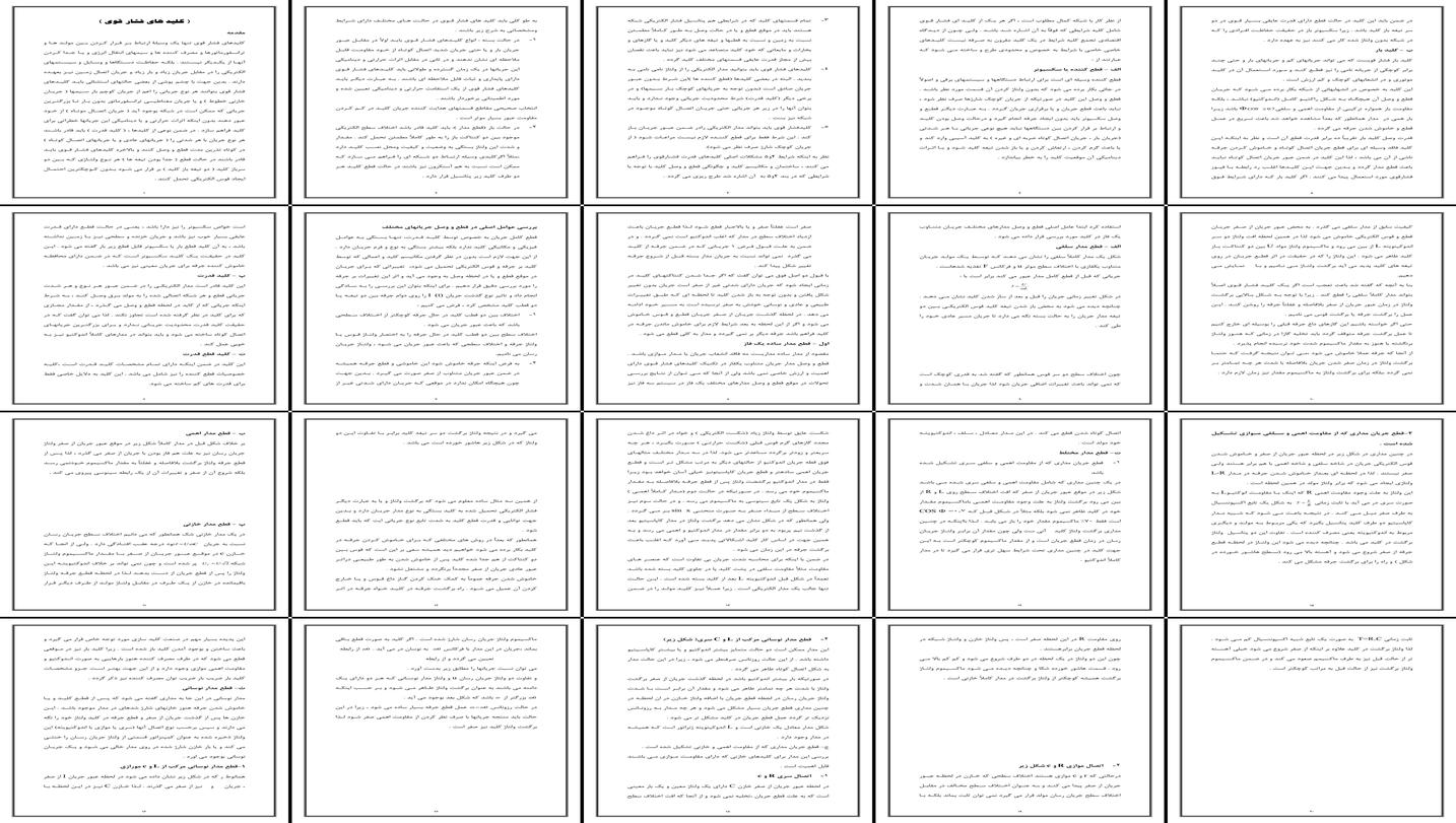 تحلیل فنی انواع کلیدهای فشار قوی و بررسی فیزیک قطع مدار