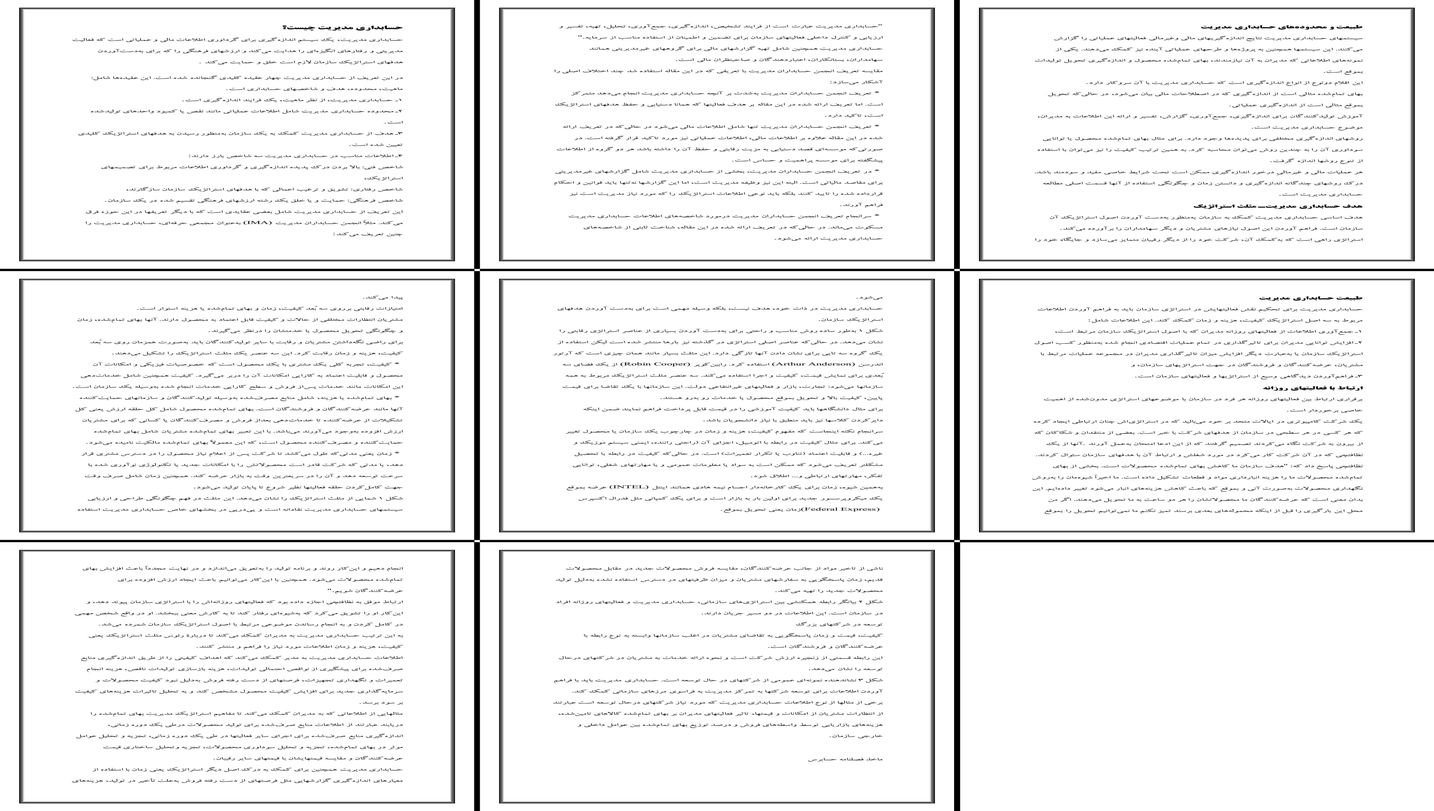 حسابداری مدیریت ابزاری برای دستیابی به اهداف استراتژیک سازمان