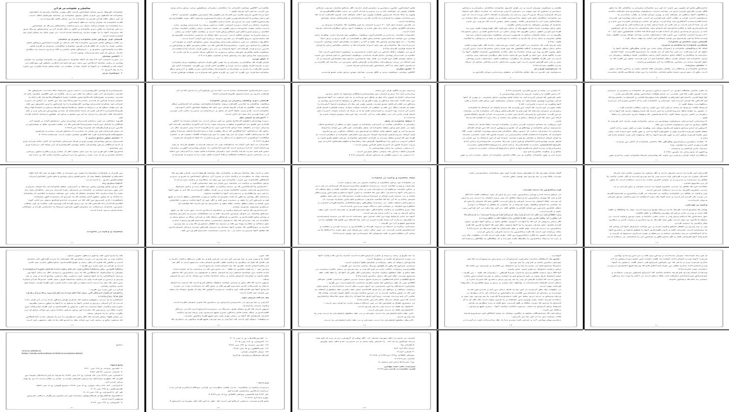 خانواده و حاکمیت در قرآن تحلیل جامع ابعاد و وظایف