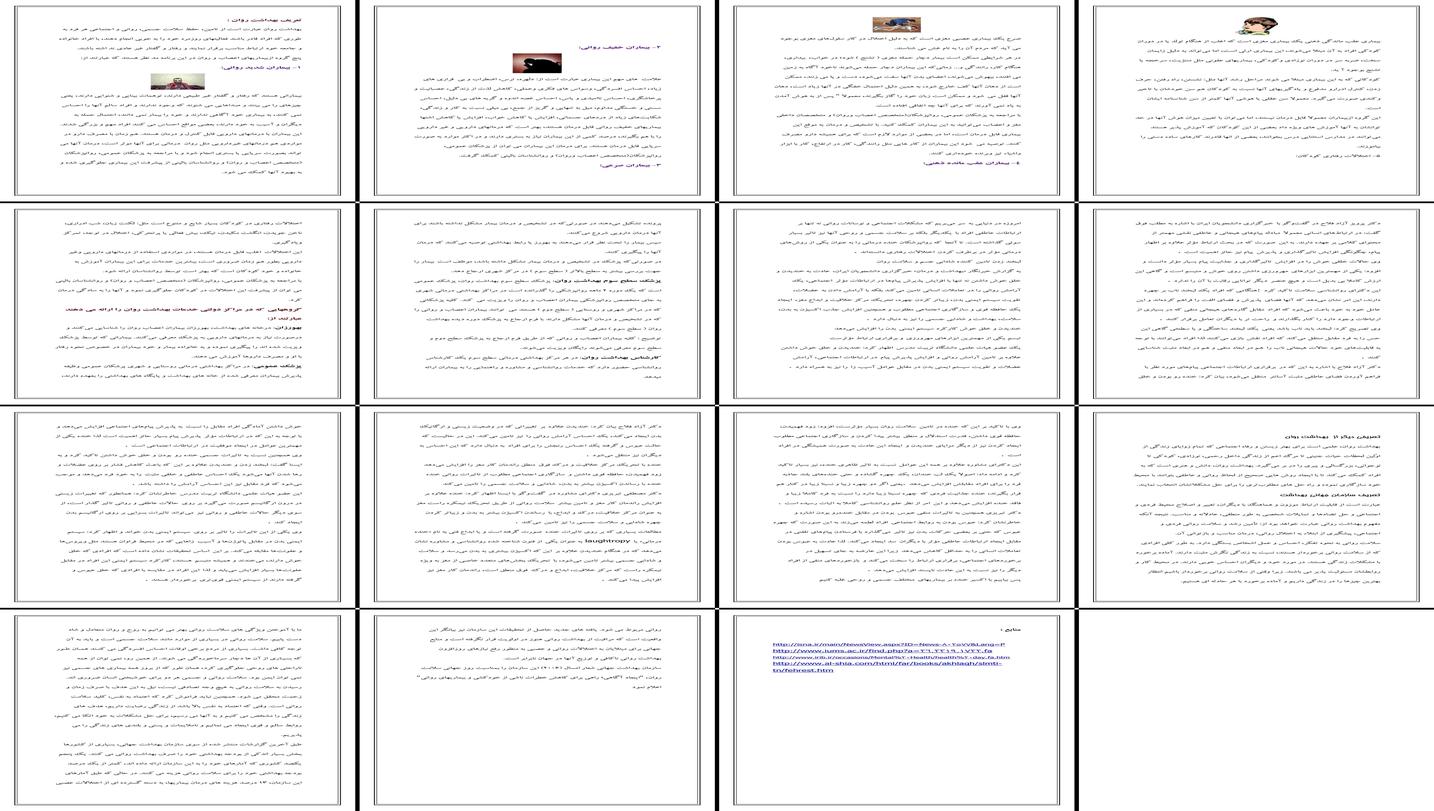 راهنمای جامع بهداشت روان و بررسی تخصصی انواع اختلالات اعصاب و روان