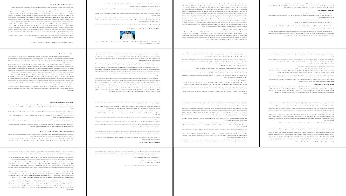 راهنمای جامع شناخت و درمان شب ادراری در کودکان و راهکارهای روانشناختی