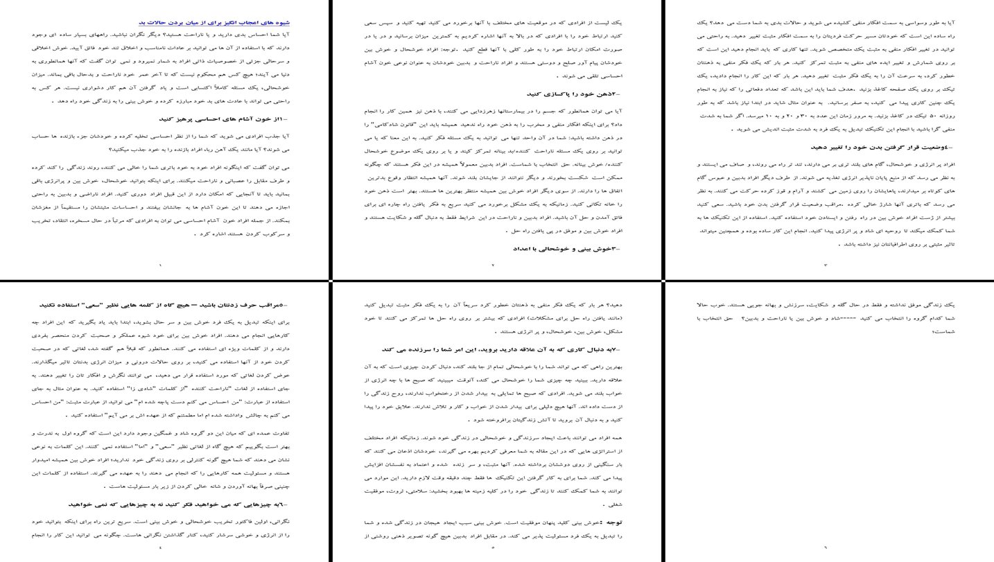 راهکارهای طلایی و علمی برای رفع بدخلقی و افزایش شادکامی در زندگی