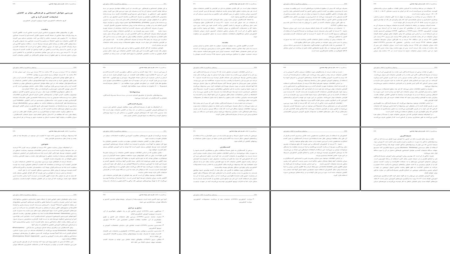 راهکارهای فرهنگی و اجتماعی برای کاهش ضایعات گندم آرد و نان در