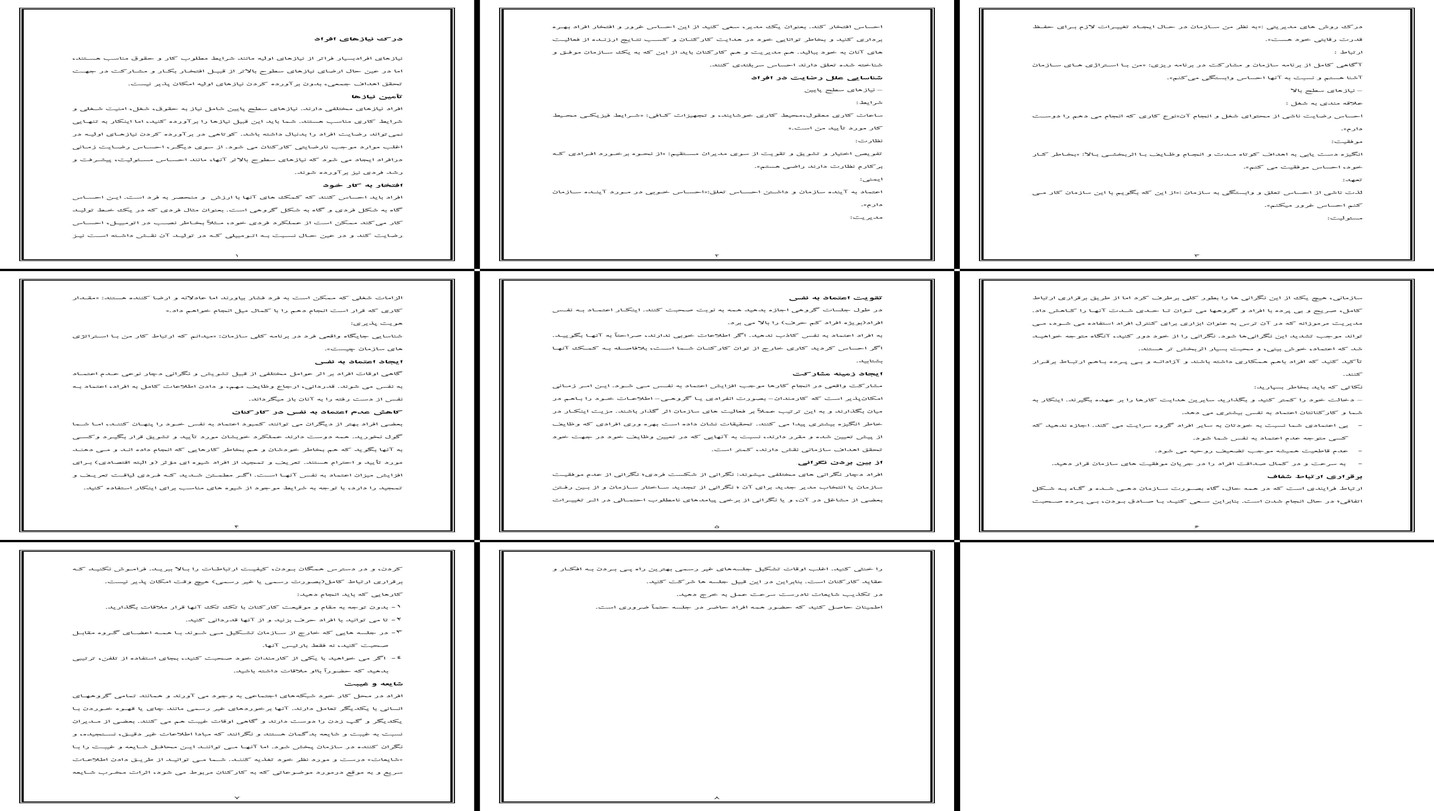 راهکارهای نوین مدیریت منابع انسانی و افزایش انگیزه و رضایت شغلی کارکنان