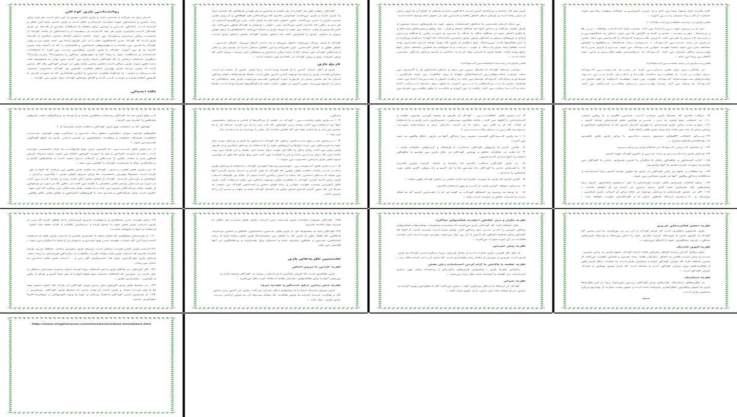 روانشناسی بازی کودکان و نقش حیاتی آن در رشد و تکامل شخصیت