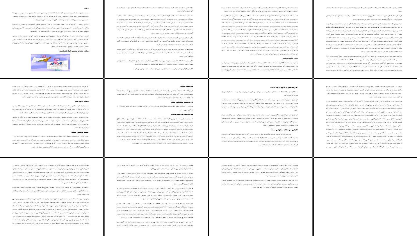 سفته تحلیل جامع سند اعتباری ماهیت حقوقی و کاربردهای عملی در ایران