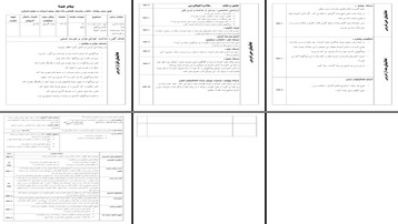 طرح درس جامع جامعه شناسی هویت جمعی و تراکم قدرت در علوم