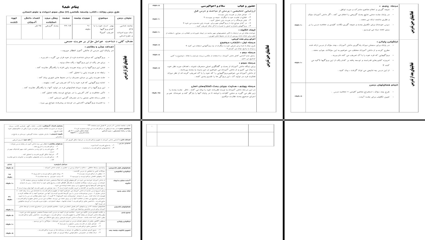 طرح درس جامع جامعه شناسی هویت جمعی و تراکم قدرت در علوم