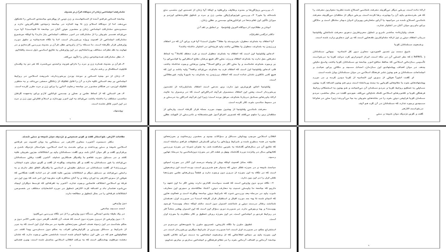 مشارکت اجتماعی زنان در اسلام تحلیل قرآنی و حدیثی جایگاه زن