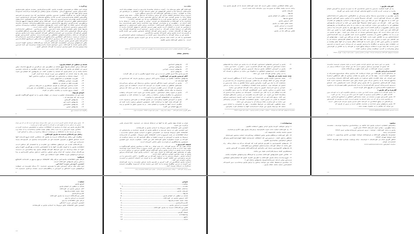 نقش و اهمیت بازی در رشد و تربیت کودکان و آثار تربیتی