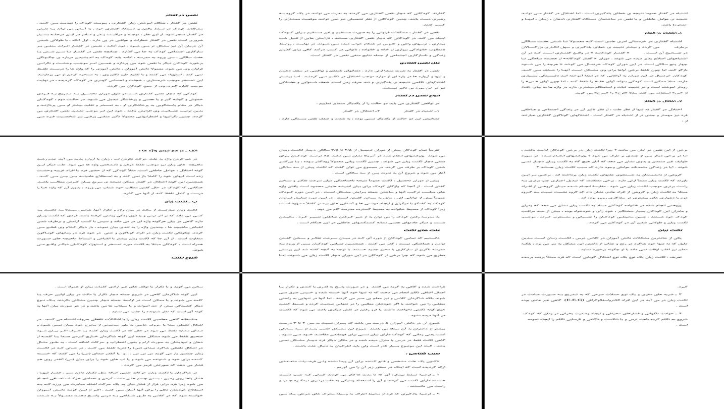 نقص گفتار در کودکان علل انواع پیامدها و راهکارهای مقابله