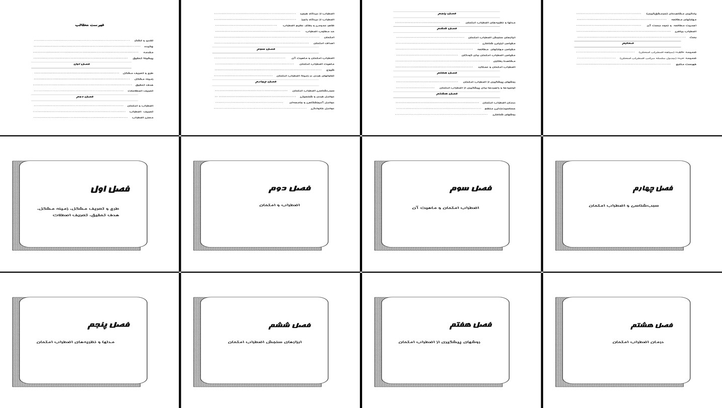 پروژه جامع اضطراب امتحان علل ماهیت پیشگیری و درمان
