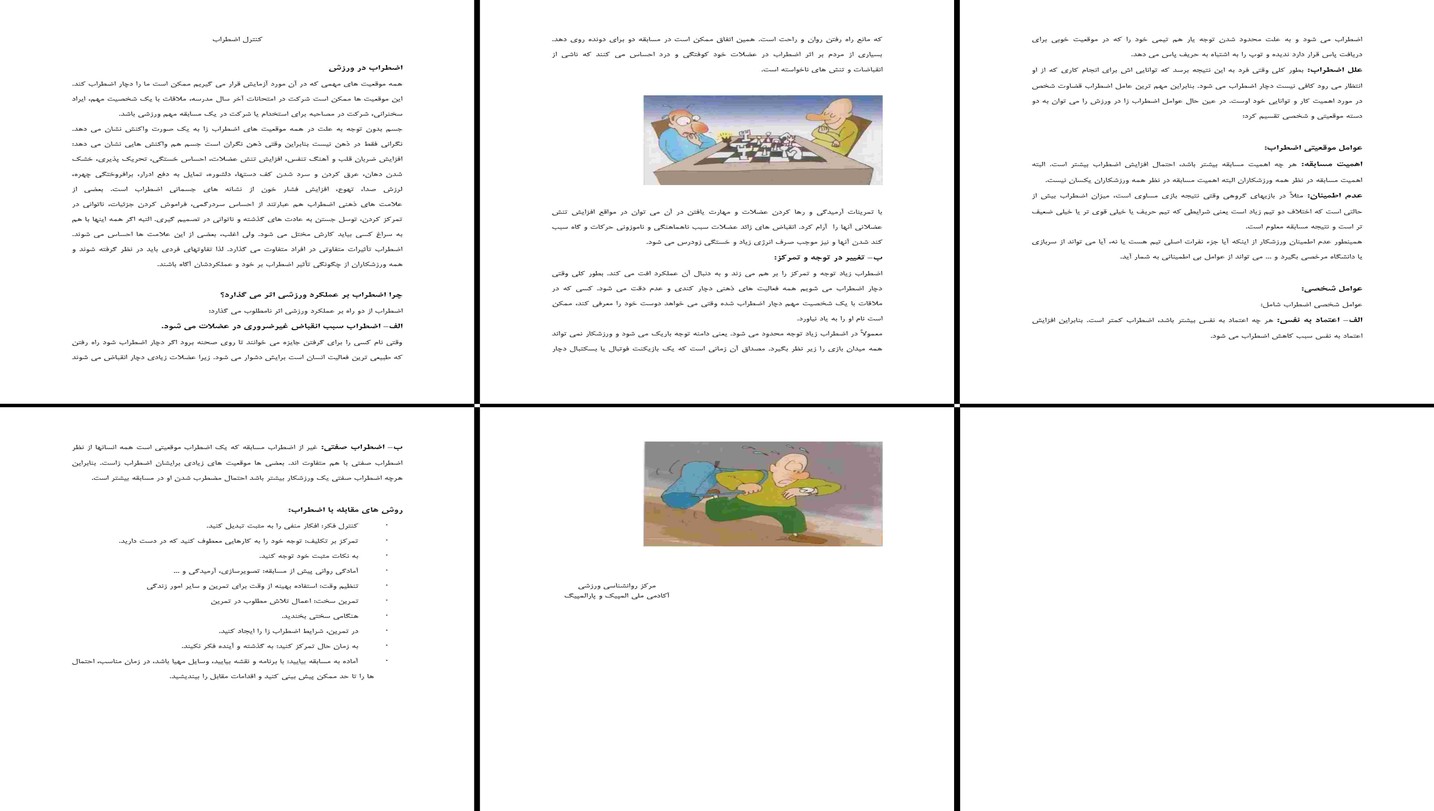 کنترل اضطراب در ورزش راهکارها علل و تاثیرات بر عملکرد ورزشی