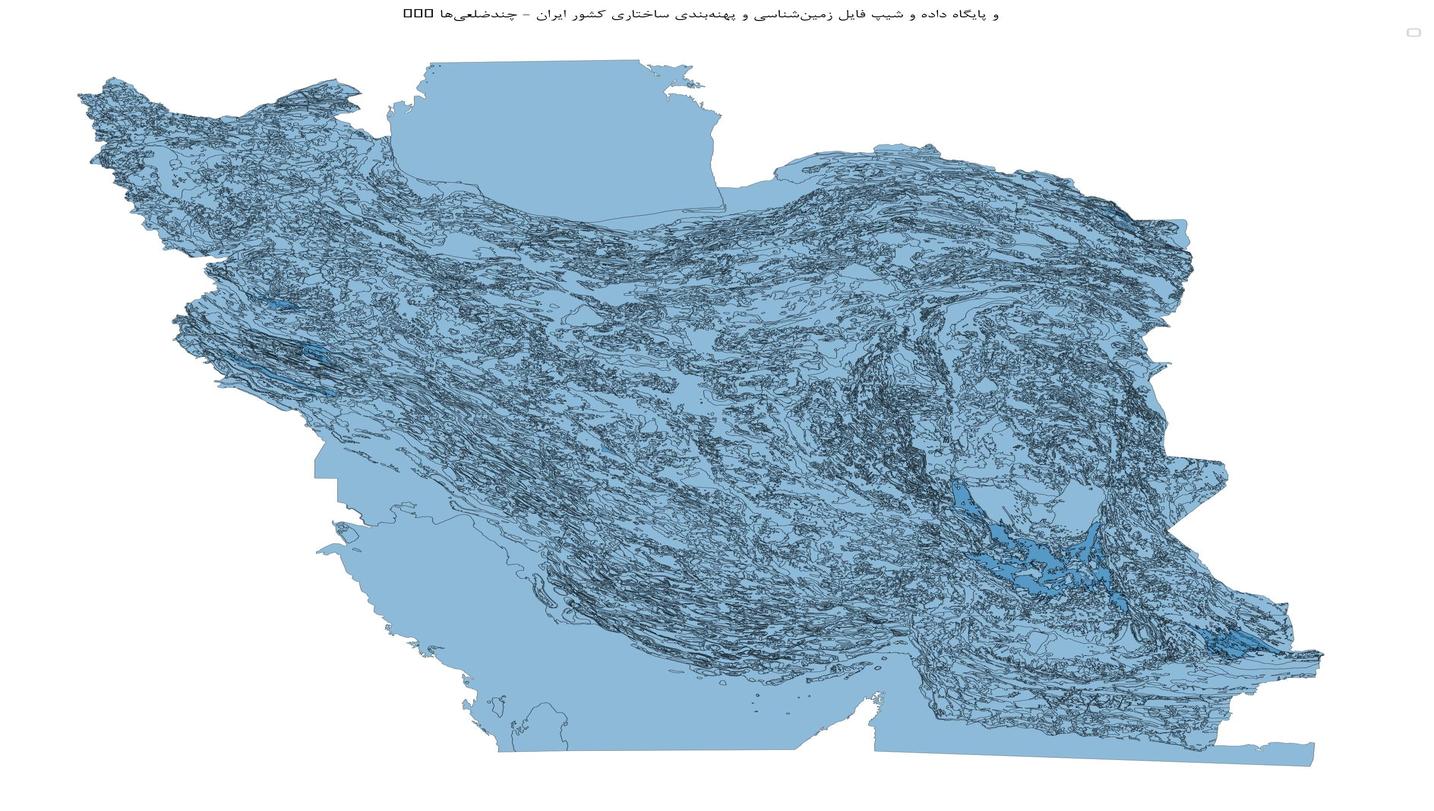 GIS و پایگاه داده و شیپ فایل زمینشناسی و پهنهبندی ساختاری کشور ایران