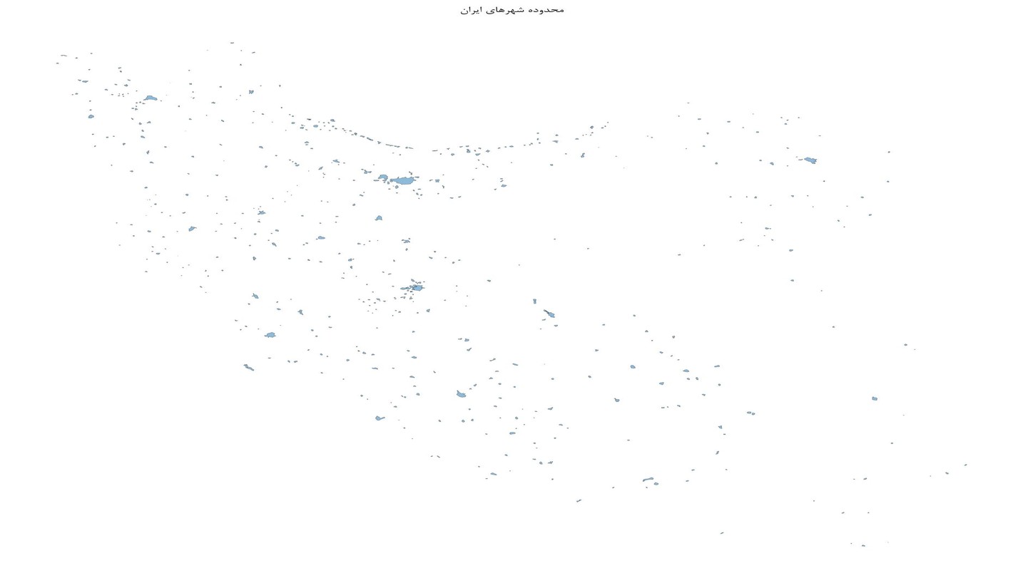 GIS و پایگاه داده و شیپ فایل محدوده شهرهای ایران