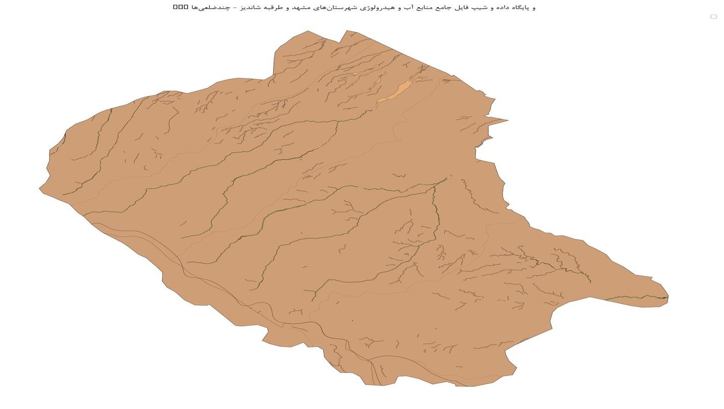 GIS و پایگاه داده و شیپ فایل جامع منابع آب و هیدرولوژی شهرستانهای مشهد و طرقبه شاندیز