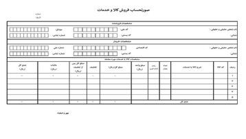 فایل اکسل فاکتور فروش کالا و خدمات با محاسبه خودکار مالیات و