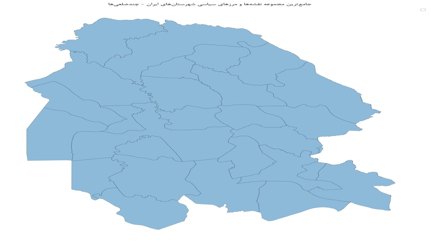جامعترین مجموعه نقشهها و مرزهای سیاسی شهرستانهای ایران