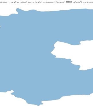 جامعترین لایههای GIS آبادیها (جمعیت و خانوار) و مرز استان مرکزی