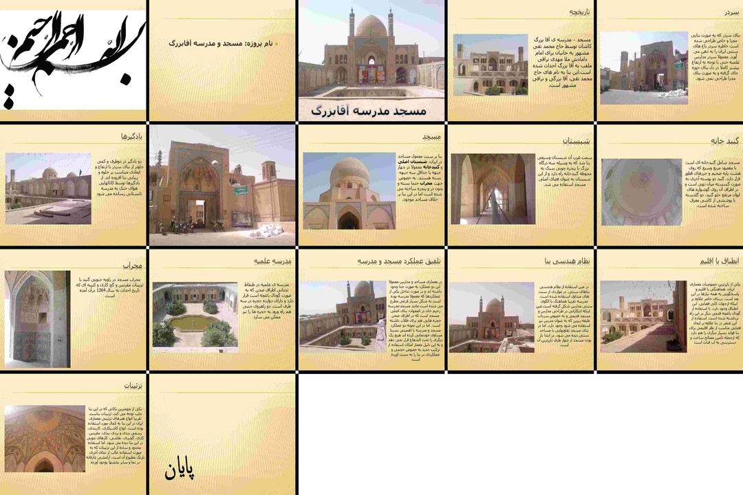 تحلیل معماری مسجد و مدرسه آقا بزرگ کاشان؛