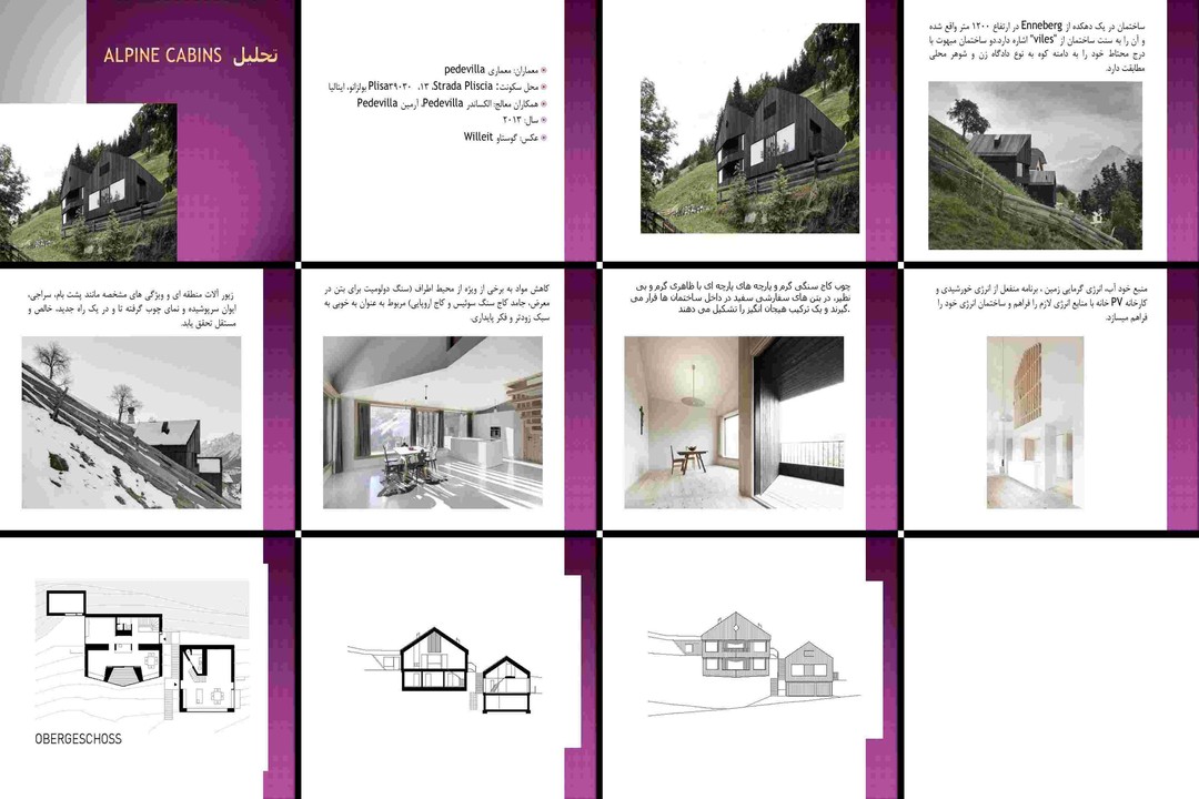 تحلیل معماری کلبههای آلپاین (Alpine Cabins) و بررسی