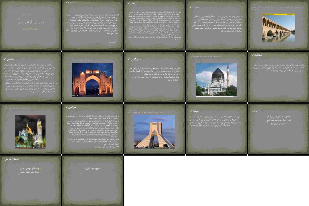 تحلیل مفهوم معنی در طراحی شهری از دیدگاه