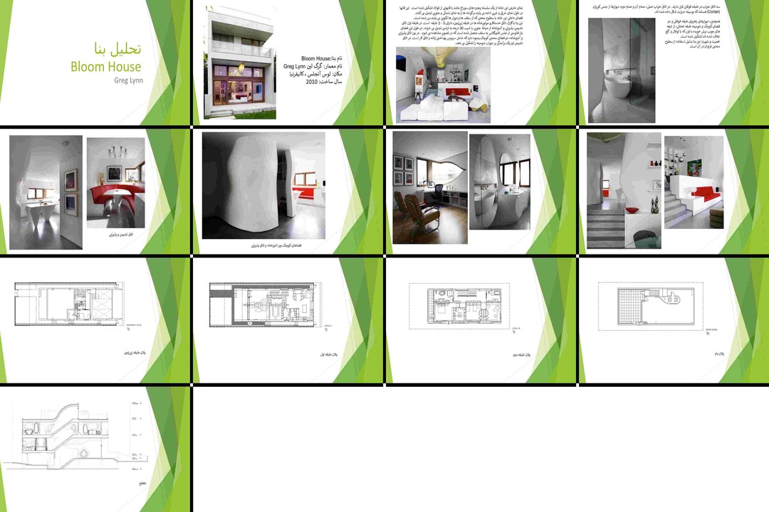 تحلیل و بررسی معماری خانه بلوم (Bloom House)؛