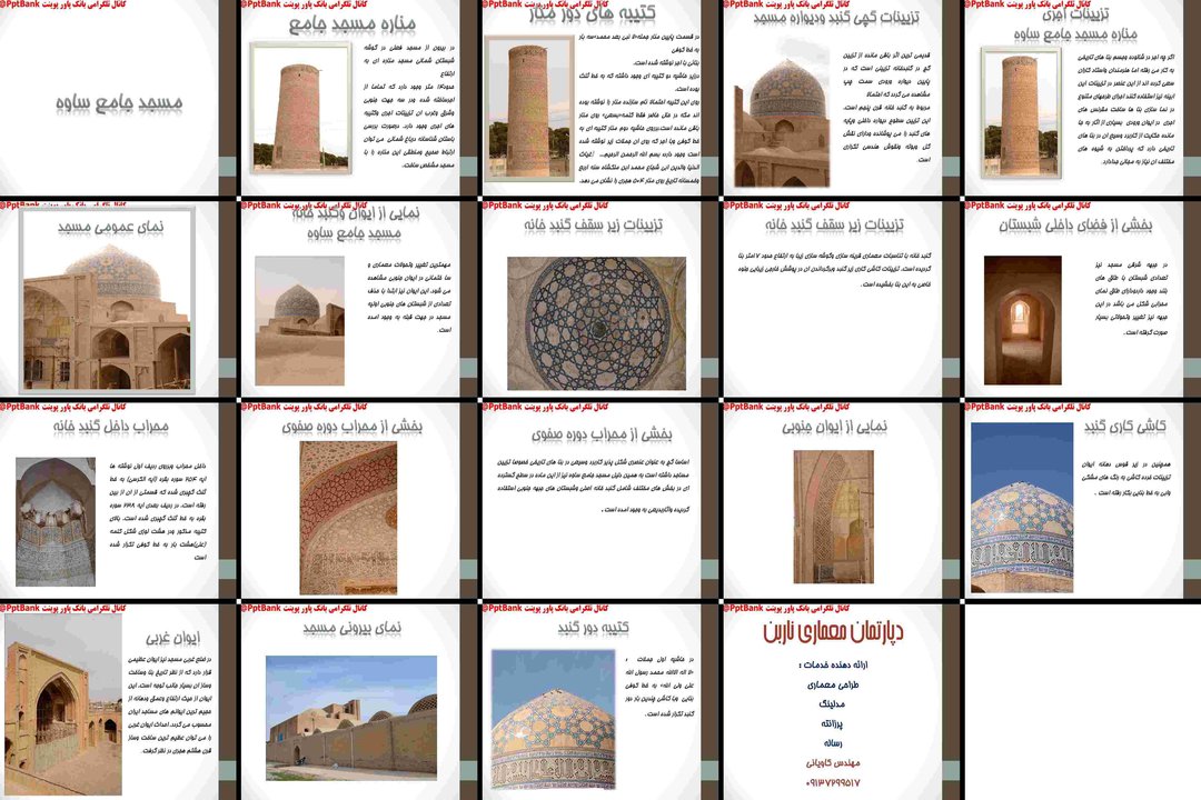 تحلیل معماری و تزیینات هنری مسجد جامع ساوه
