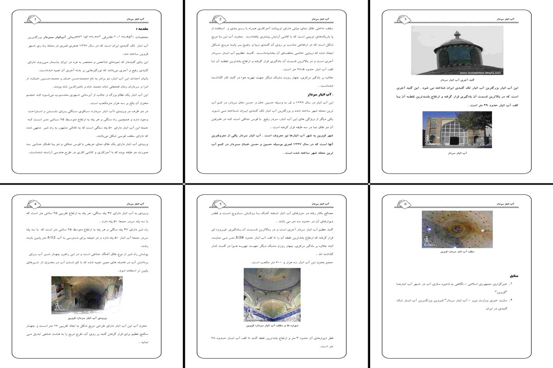 تحلیل معماری و بررسی آب انبار سردار قزوین