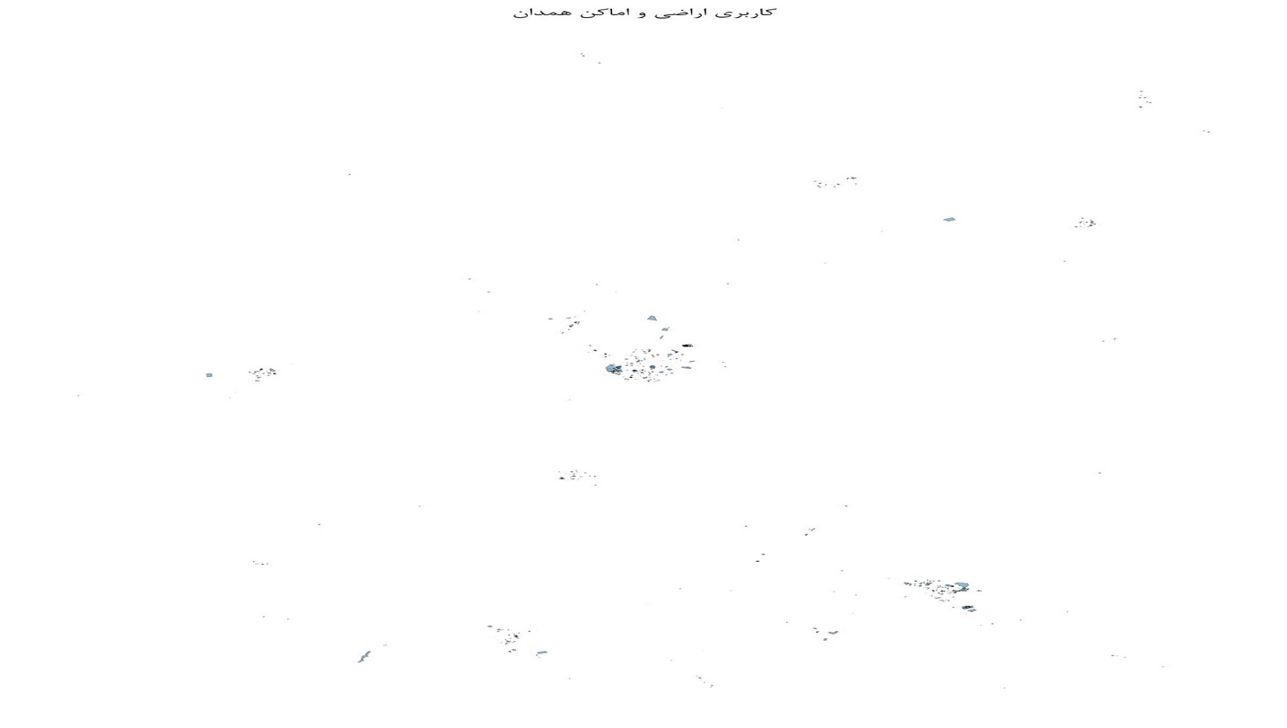 نقشه جامع کاربری اراضی و اماکن عمومی شهر همدان
