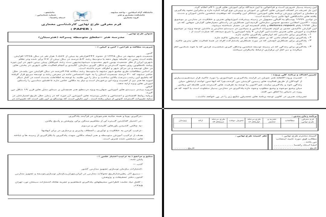 طراحی معماری هنرستان پسرانه با رویکرد ارتقای خلاقیت