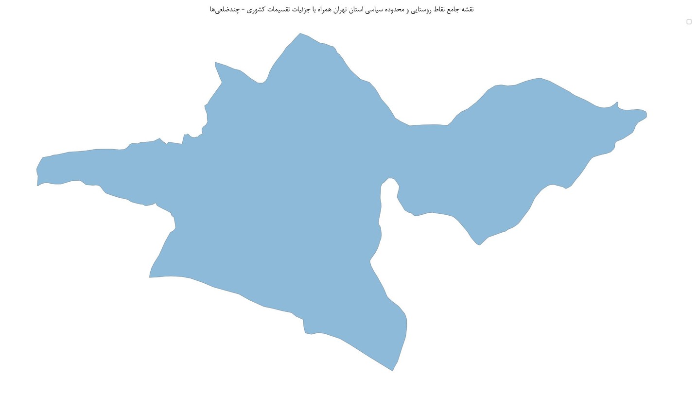 نقشه جامع نقاط روستایی و محدوده سیاسی استان تهران همراه با جزئیات تقسیمات کشوری