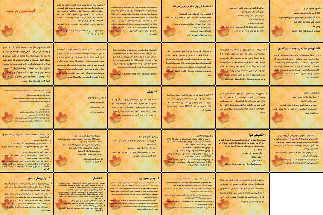 تحلیل پدیده کاویتاسیون در پمپها و راهکارهای مقابله