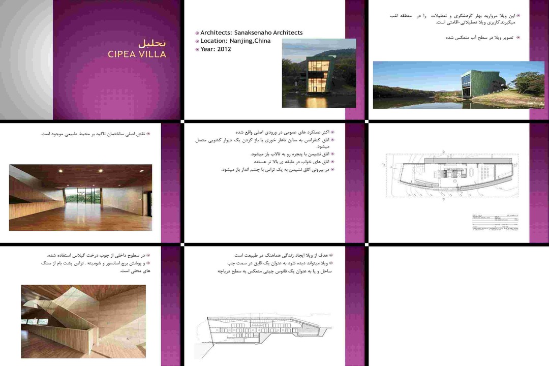 تحلیل معماری و طراحی ویلا سیپیا در چین
