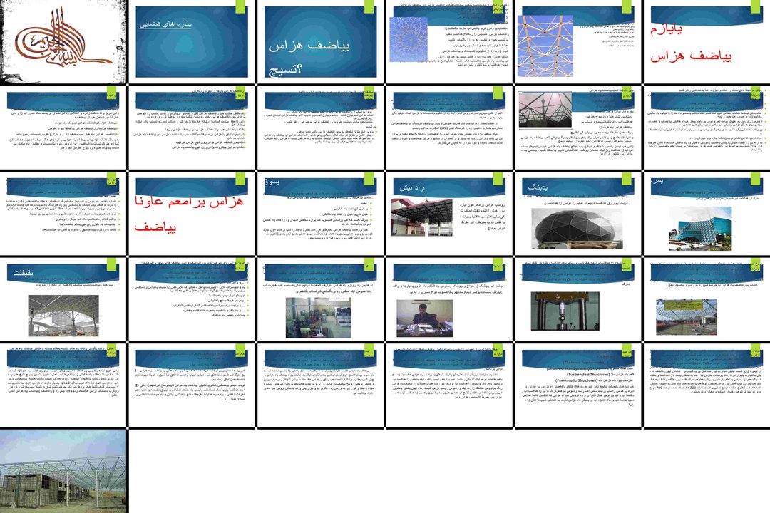بررسی جامع سازه های فضایی و کاربرد