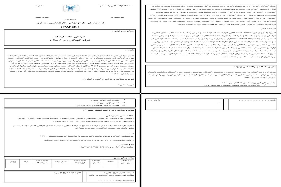 طراحی معماری خانه کودک و مهدکودک خلاق