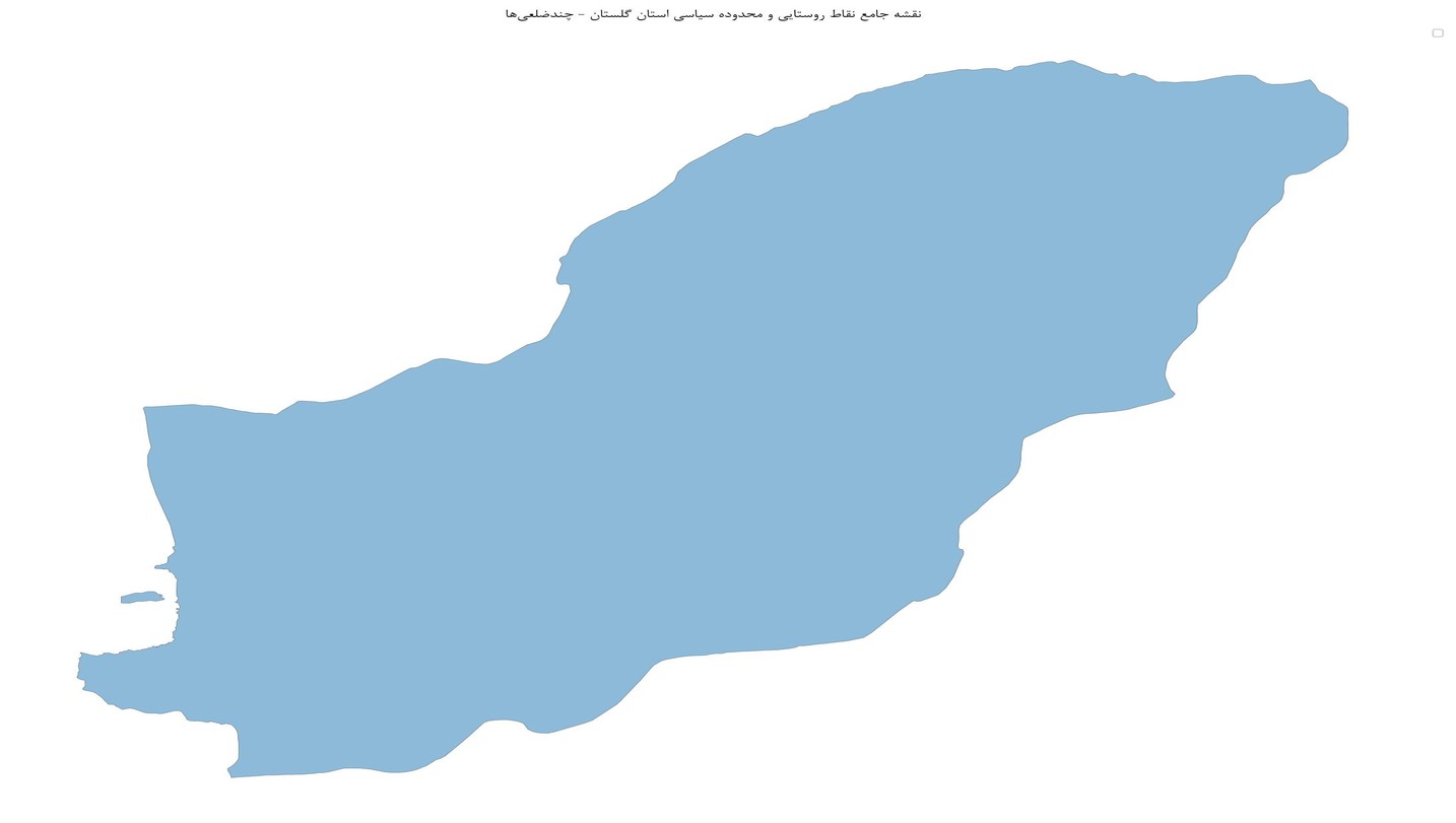 نقشه جامع نقاط روستایی و محدوده سیاسی استان گلستان