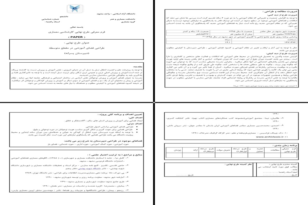 طراحی فضای آموزشی دبیرستان پسرانه نیازها و اصول