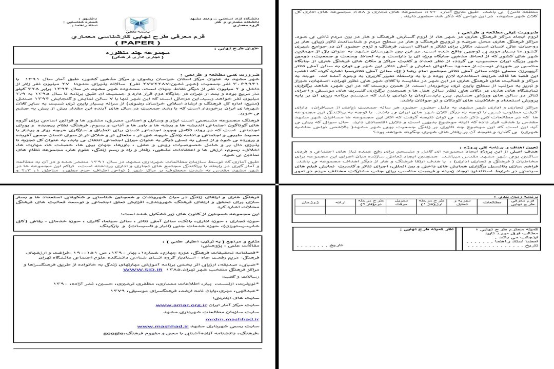 طراحی مجموعه چند منظوره تجاری اداری فرهنگی مشهد