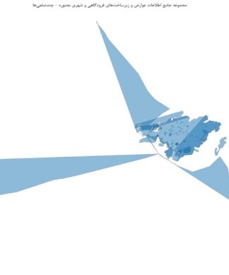 مجموعه جامع اطلاعات عوارض و زیرساختهای فرودگاهی و شهری بجنورد