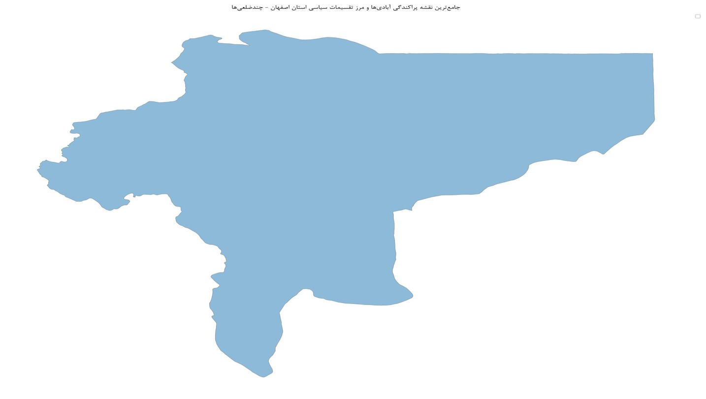 جامعترین نقشه پراکندگی آبادیها و مرز تقسیمات سیاسی استان اصفهان