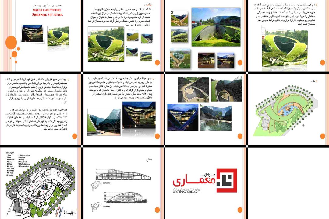 بررسی معماری سبز مدرسه هنر سنگاپور