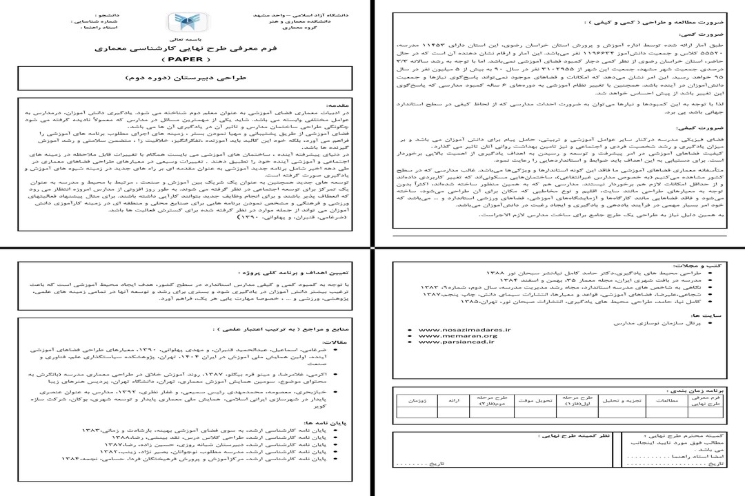 طراحی دبیرستان معماری فضاهای آموزشی استاندارد و خلاقانه