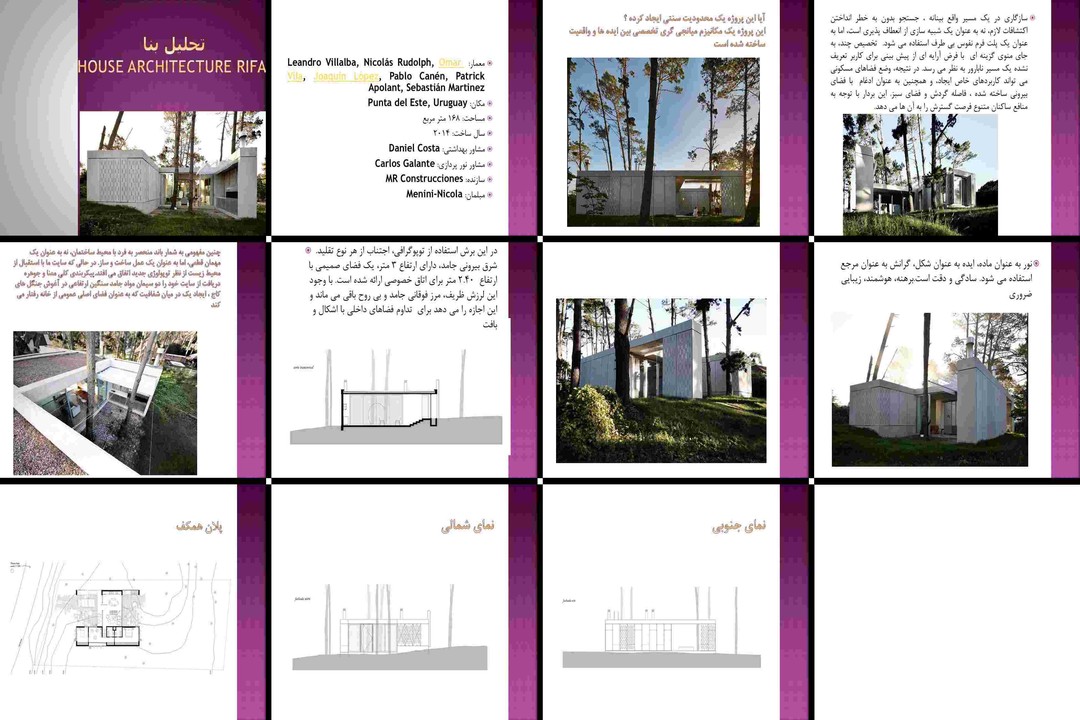 تحلیل معماری خانه ریفا در اروگوئه؛ بررسی کانسپت،