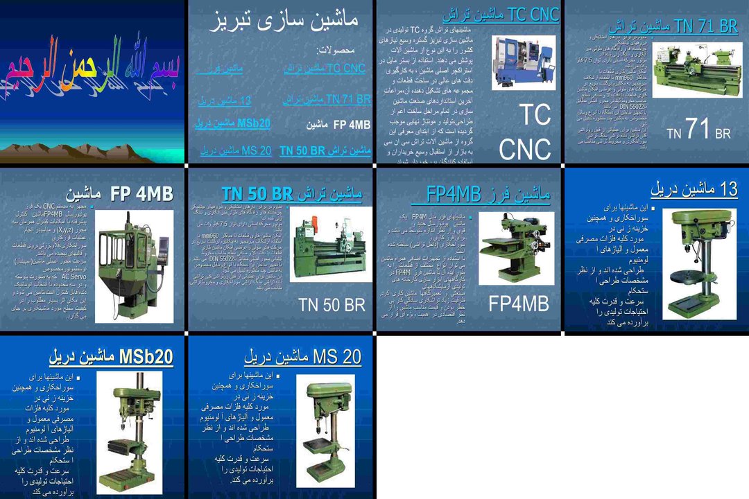 معرفی ماشین آلات صنعتی ماشین سازی تبریز