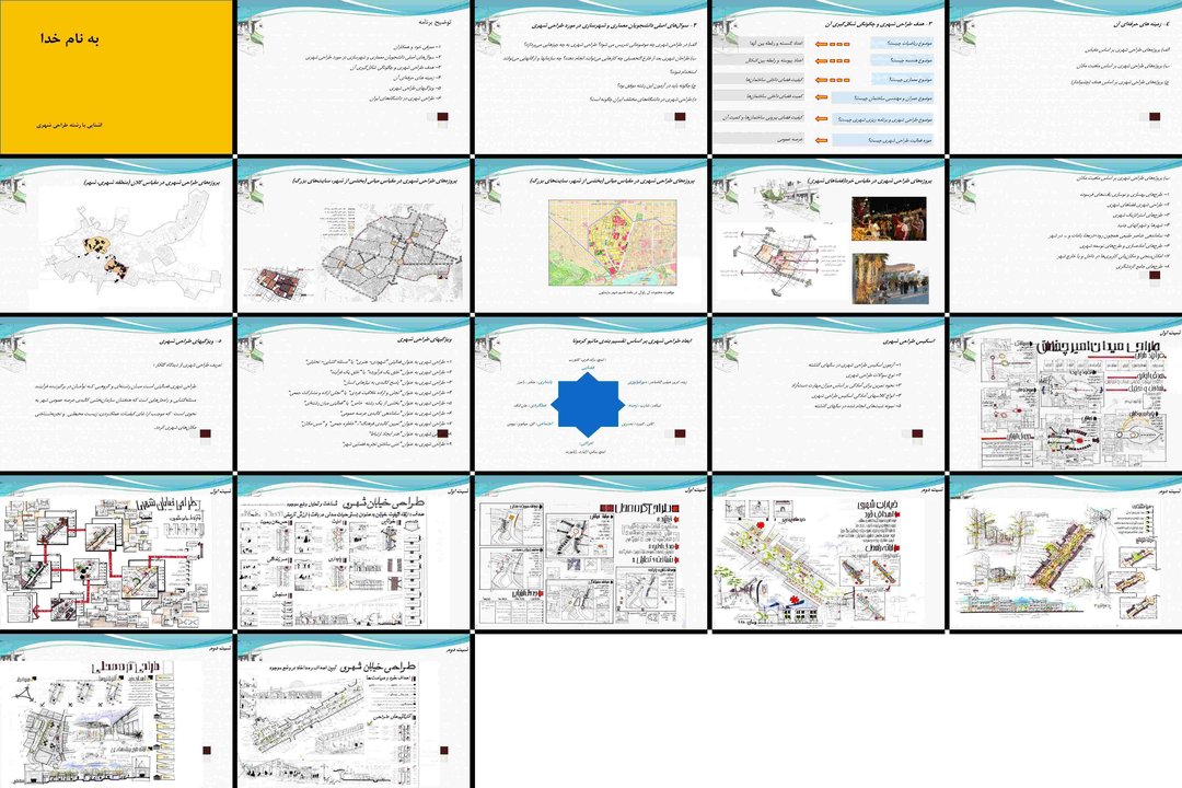 پاورپوینت جامع آشنایی با رشته طراحی شهری و