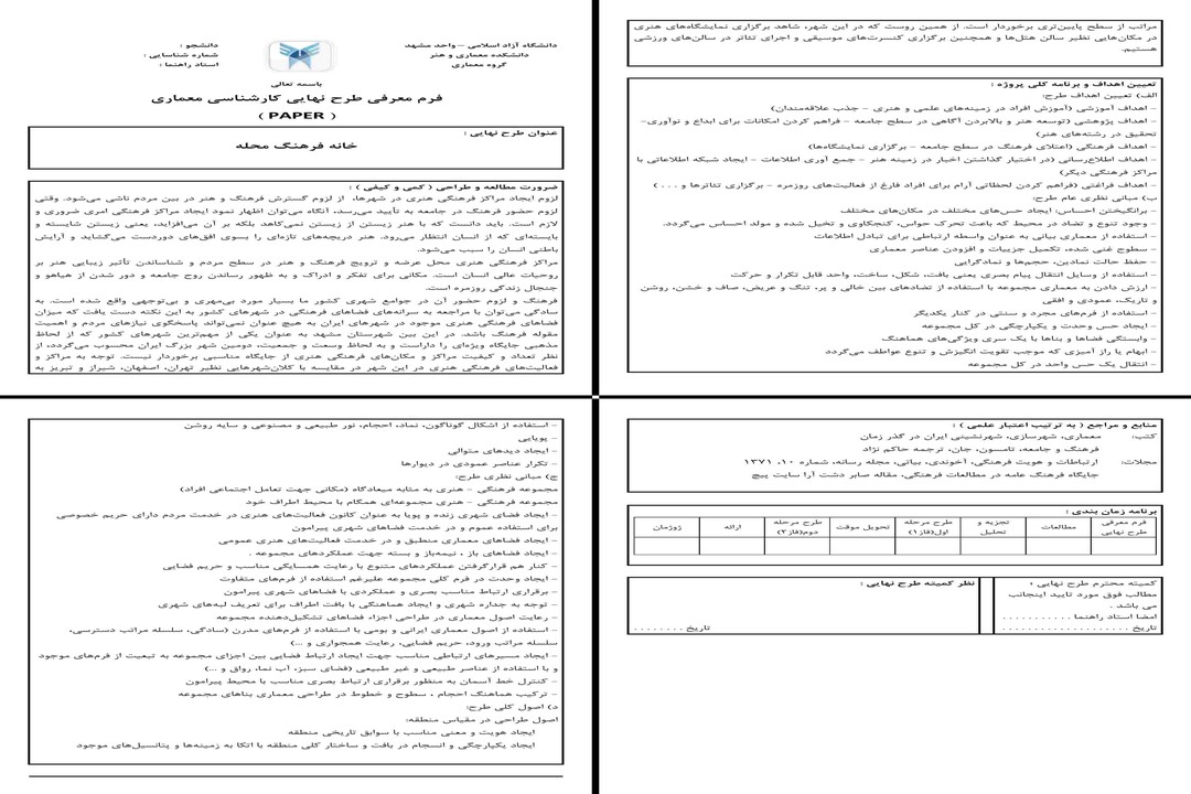 مطالعات و طراحی معماری خانه فرهنگ محله با